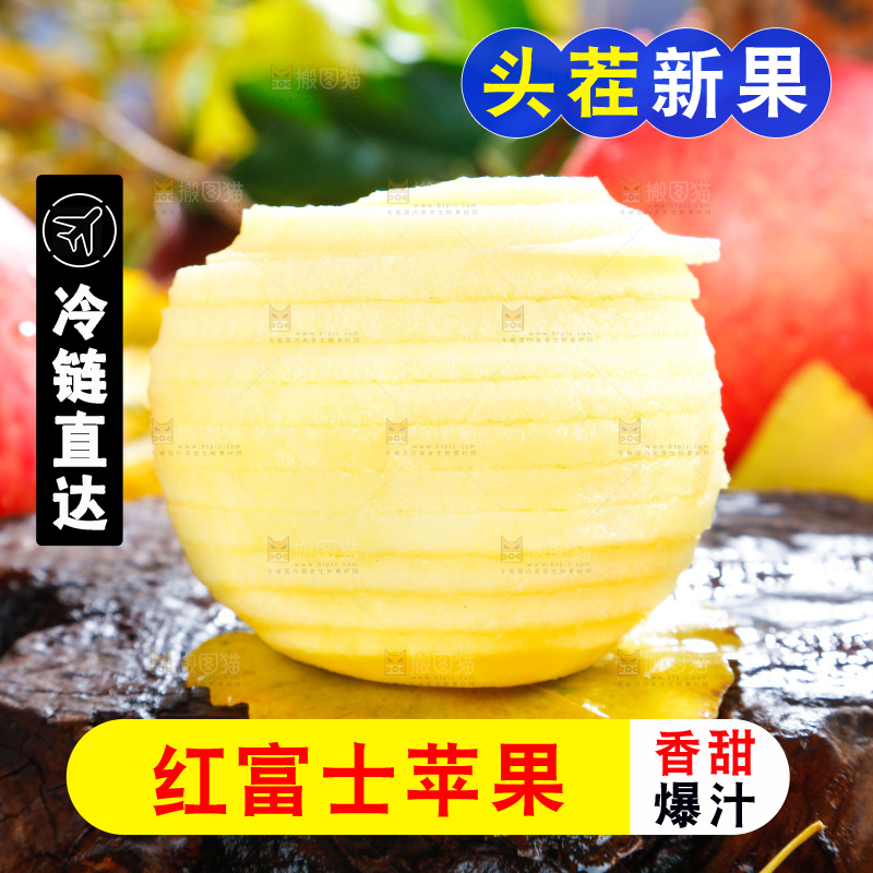 浅底上的红富士苹果