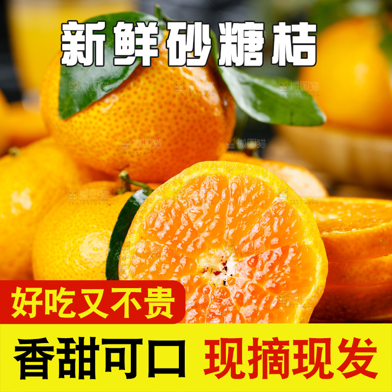 深底上的沙糖橘