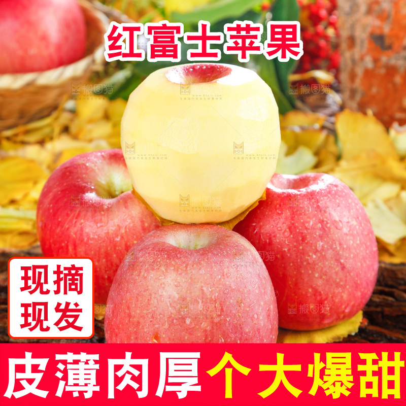 浅底上的红富士苹果
