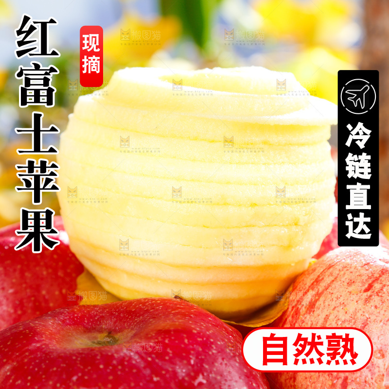 浅底上的红富士苹果