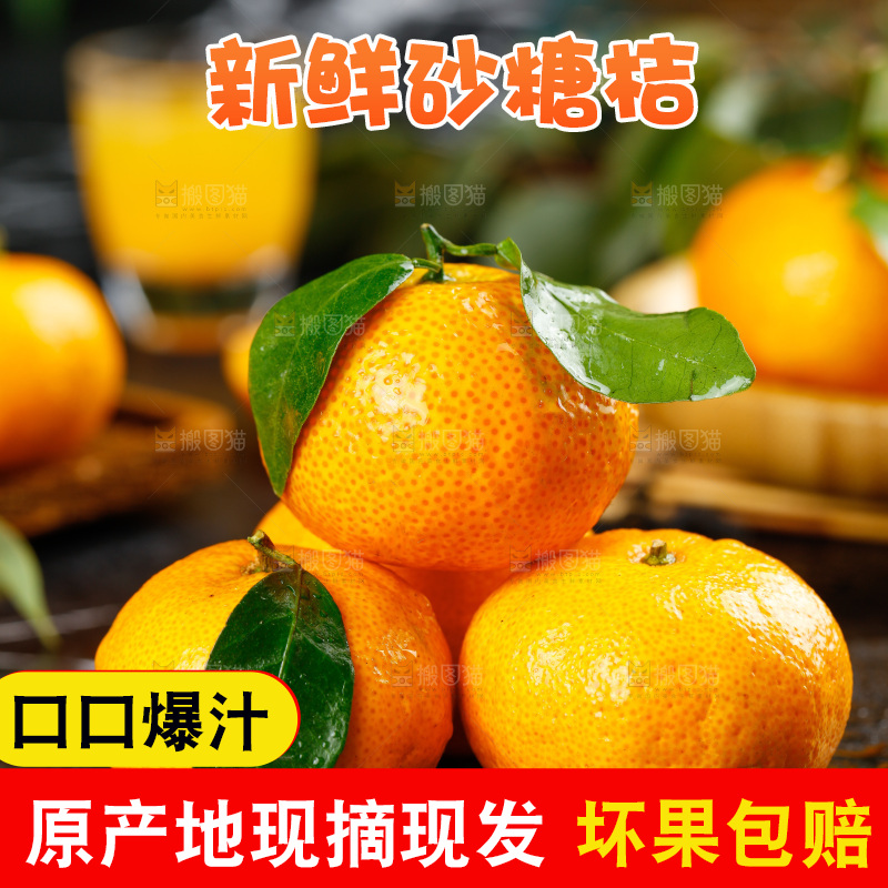 深底上的沙糖橘