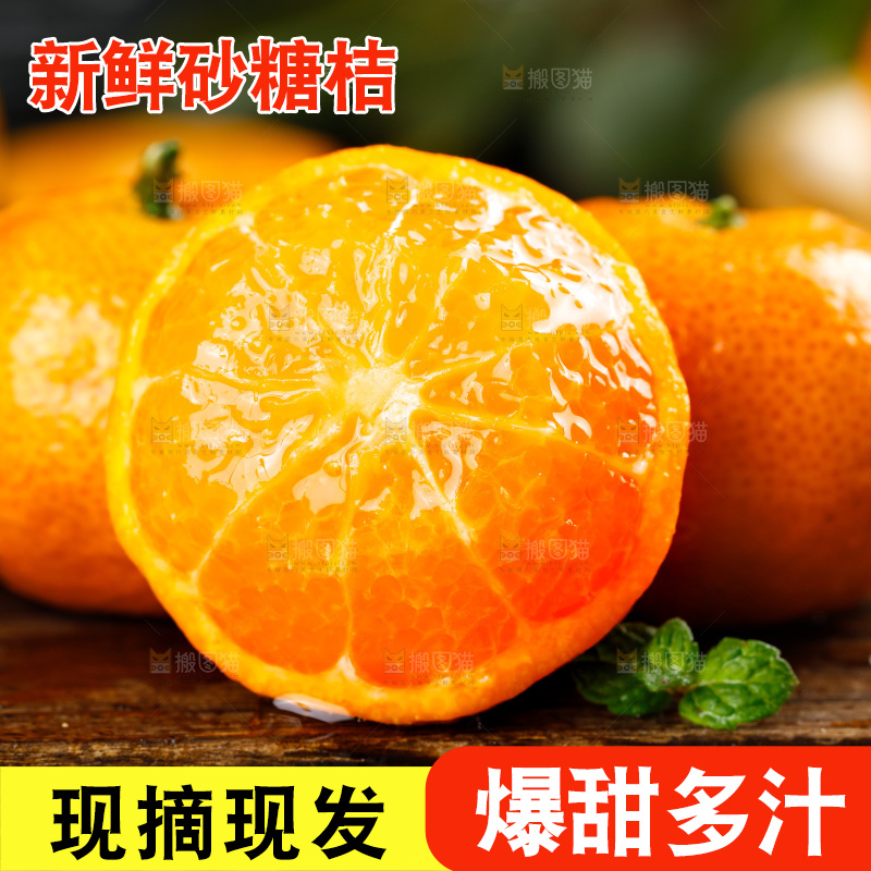深底上的沙糖橘