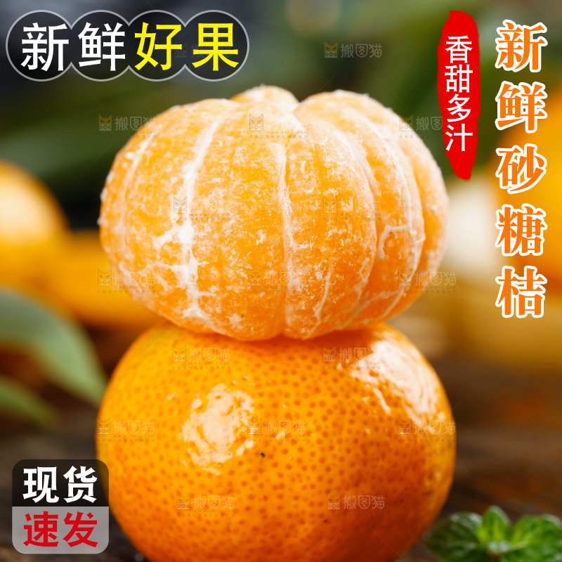 深底上的沙糖橘