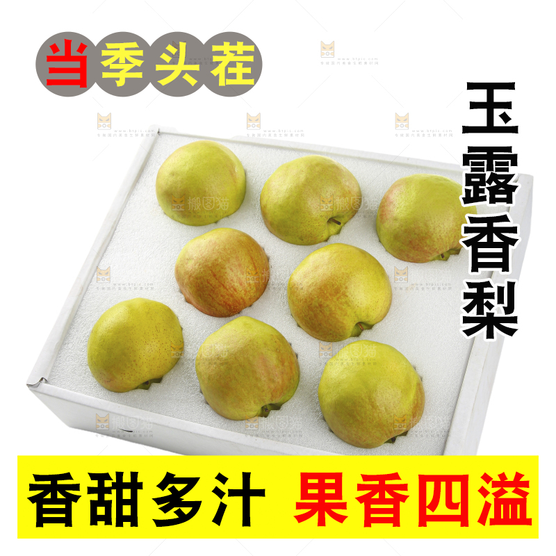 白底上的玉露香梨