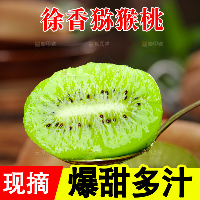 深底上的徐香猕猴桃