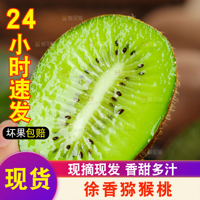 深底上的徐香猕猴桃