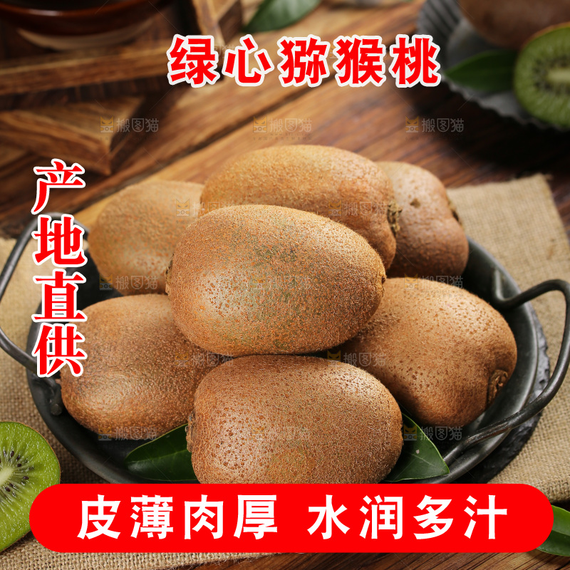 深底上的徐香猕猴桃