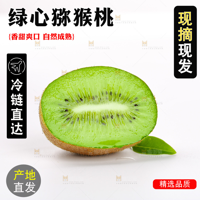 白底上的徐香猕猴桃