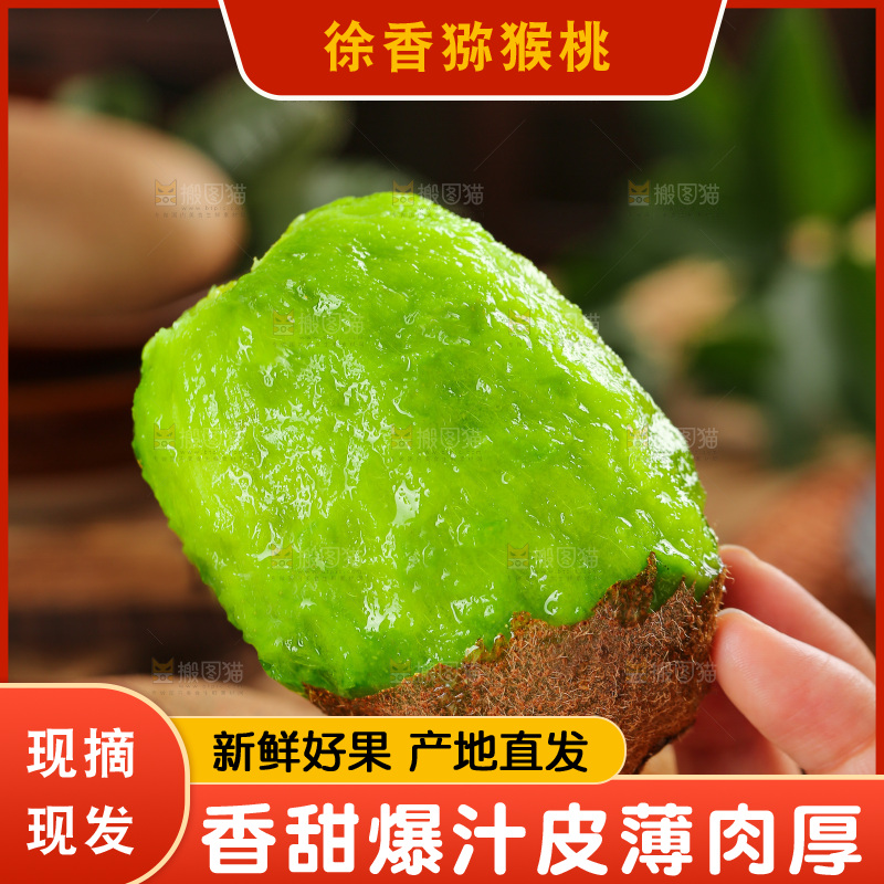 深底上的徐香猕猴桃