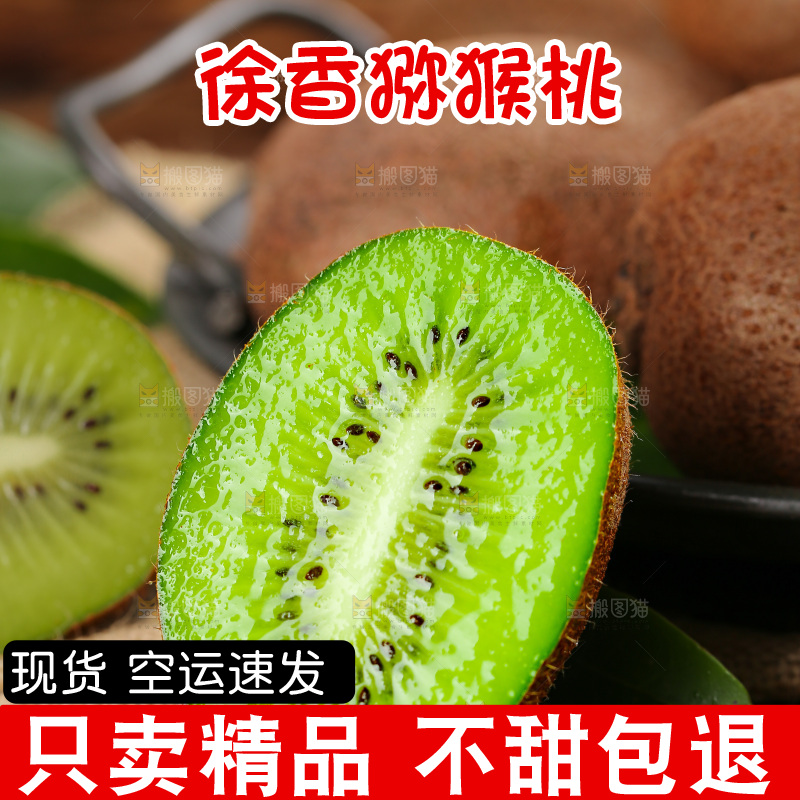 深底上的徐香猕猴桃