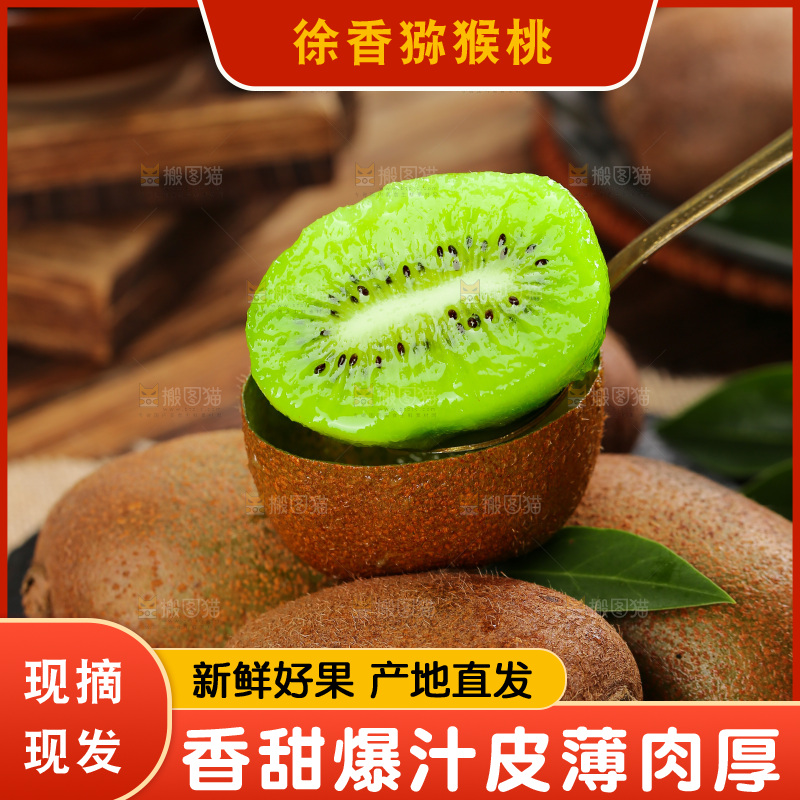深底上的徐香猕猴桃