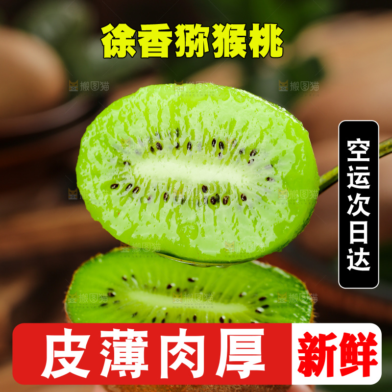 深底上的徐香猕猴桃