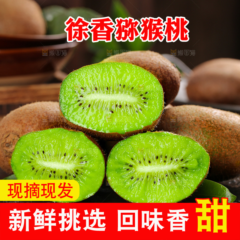 深底上的徐香猕猴桃