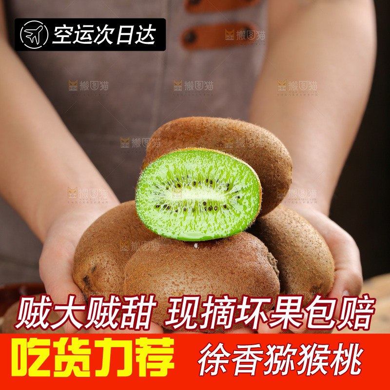 深底上的徐香猕猴桃