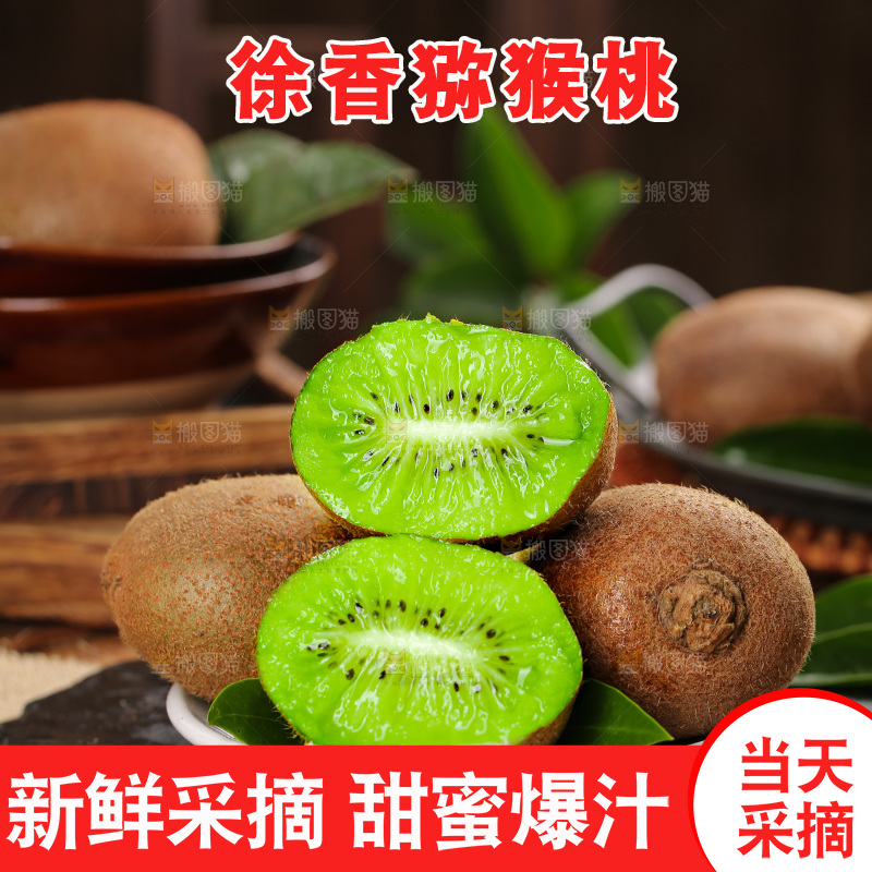 深底上的徐香猕猴桃