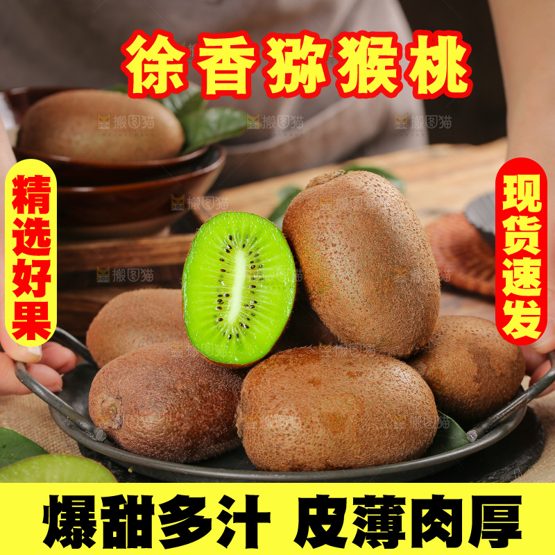 深底上的徐香猕猴桃