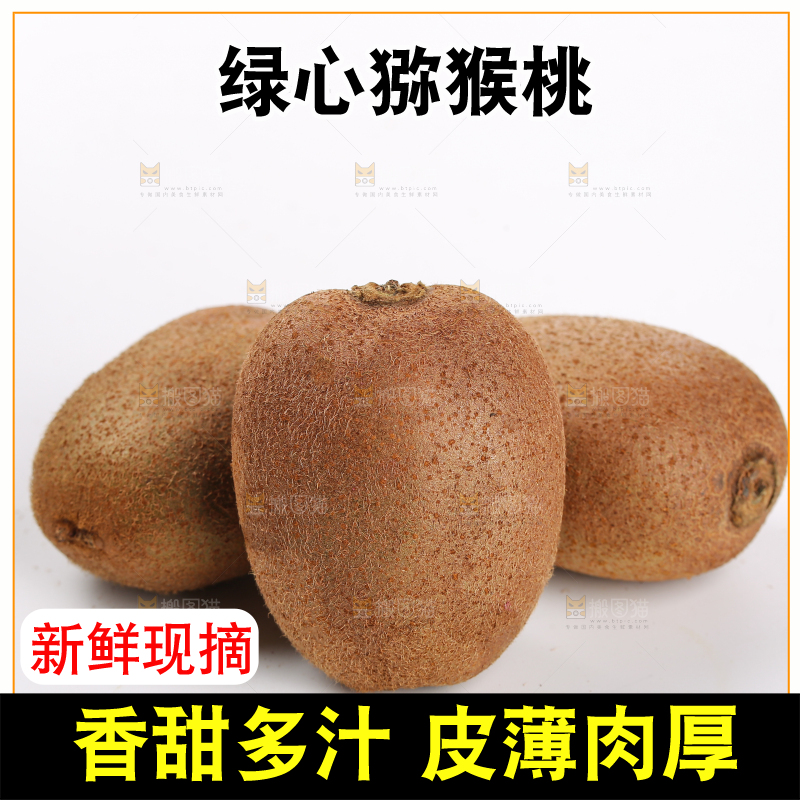 白底上的徐香猕猴桃