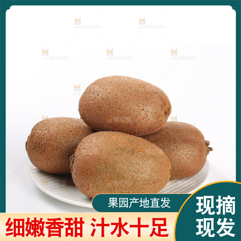 白底上的徐香猕猴桃