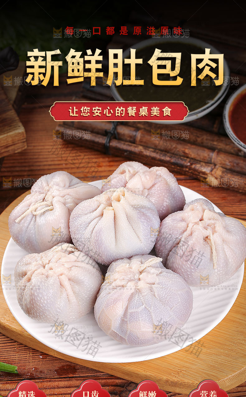 肚包肉详情页