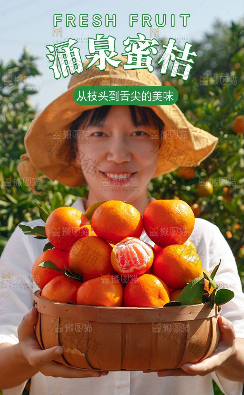 涌泉蜜桔详情页