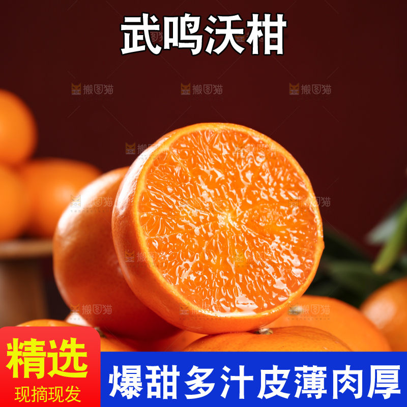 深底上的武鸣沃柑