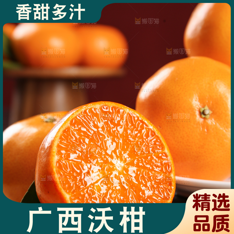 深底上的武鸣沃柑