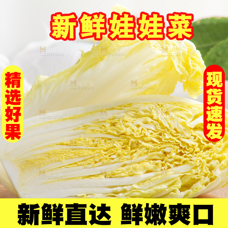 浅底上的娃娃菜