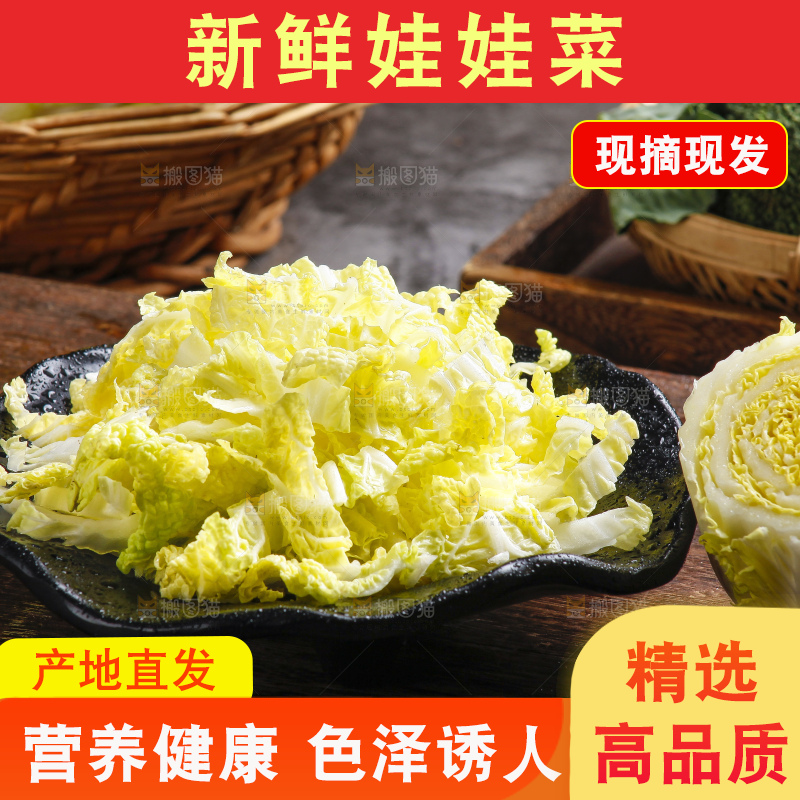 深底上的娃娃菜