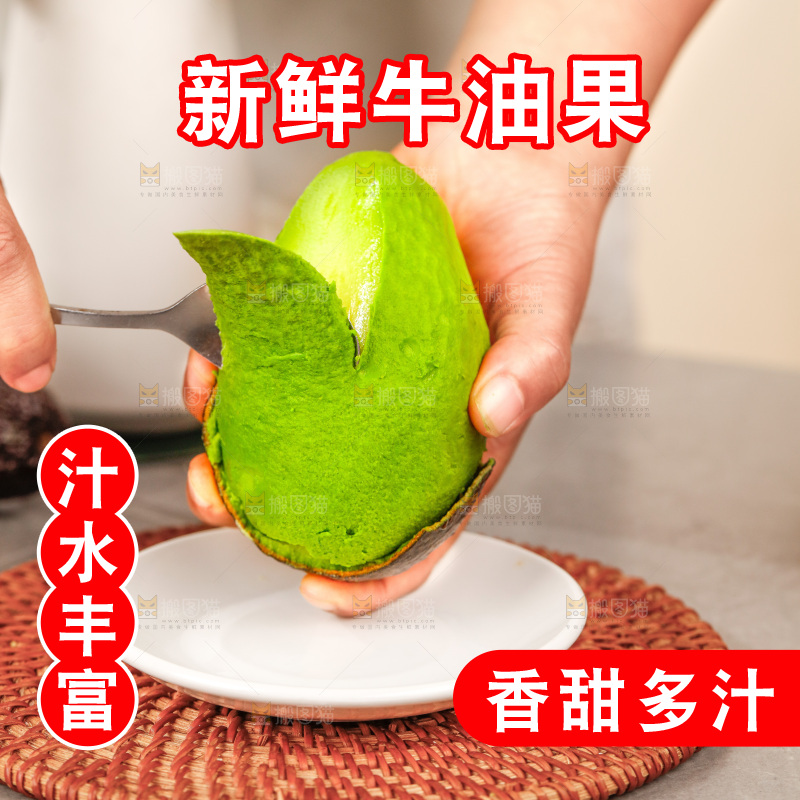 深底上的牛油果