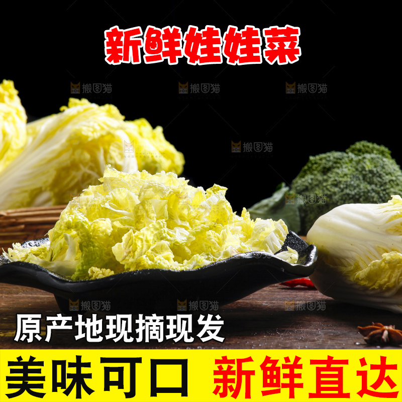 深底上的娃娃菜