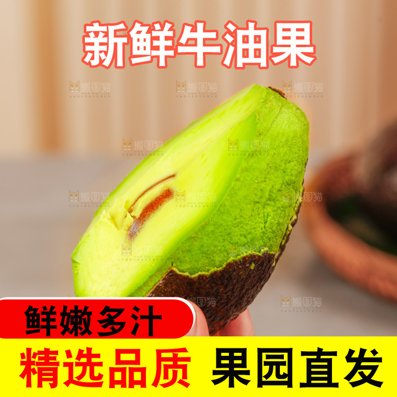 深底上的牛油果