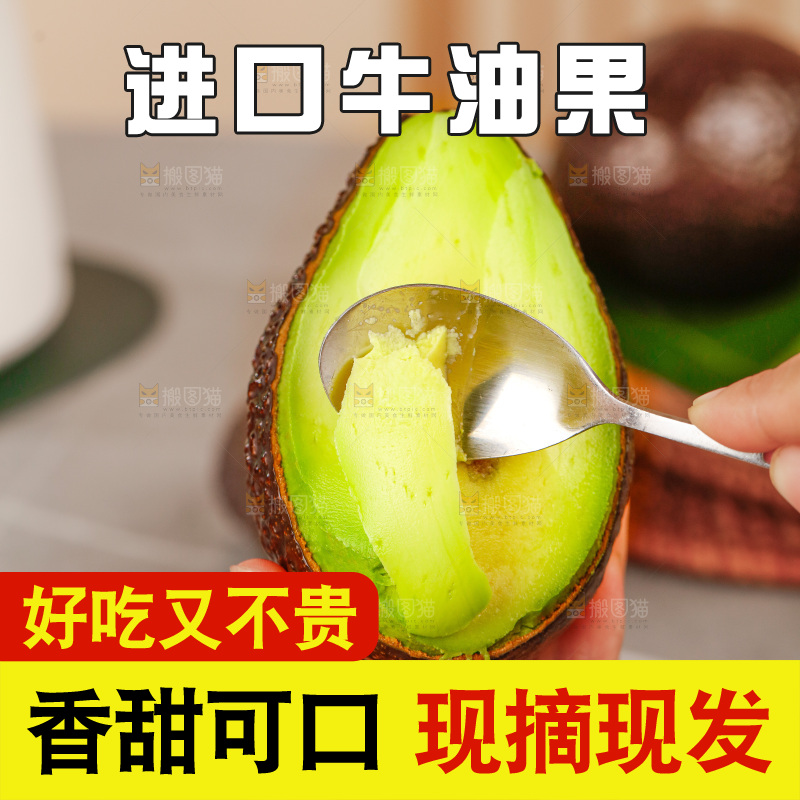 深底上的牛油果