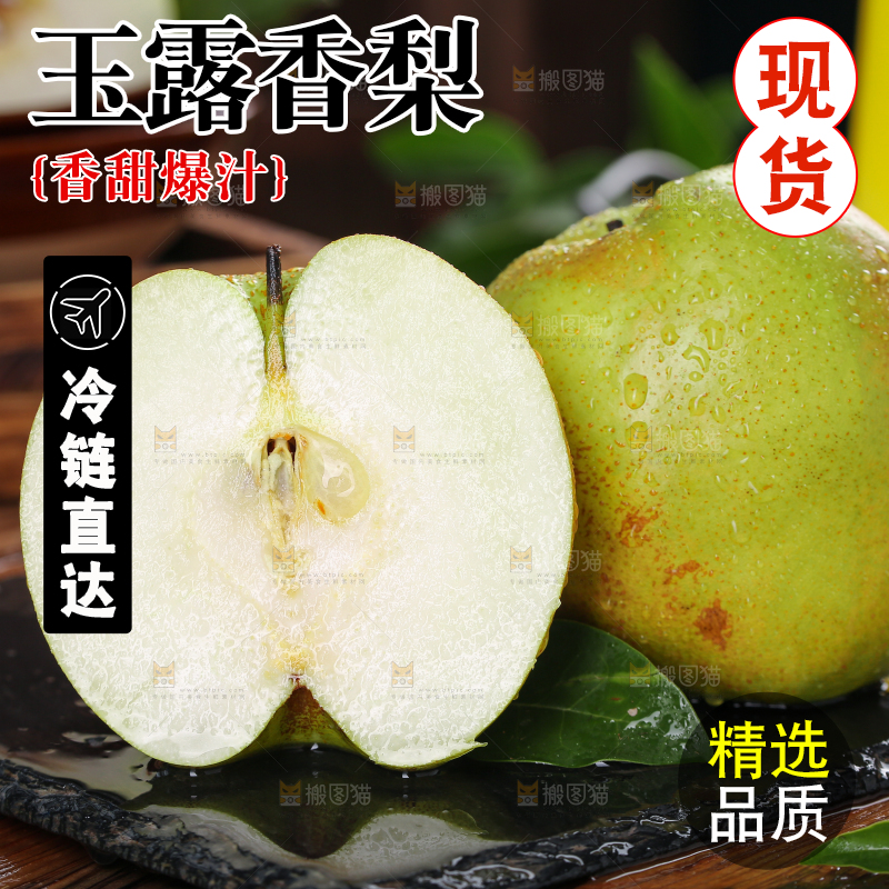 深底上的玉露香梨