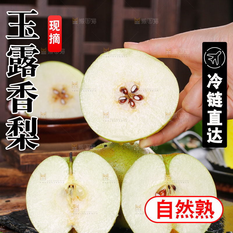 深底上的玉露香梨
