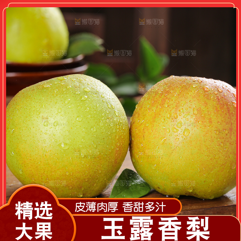 深底上的玉露香梨