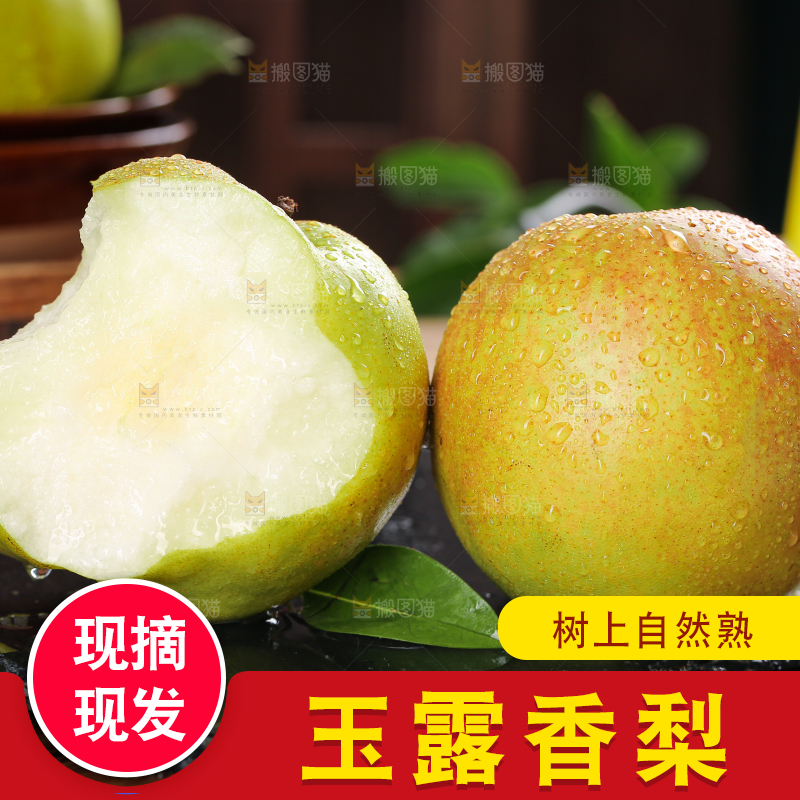 深底上的玉露香梨