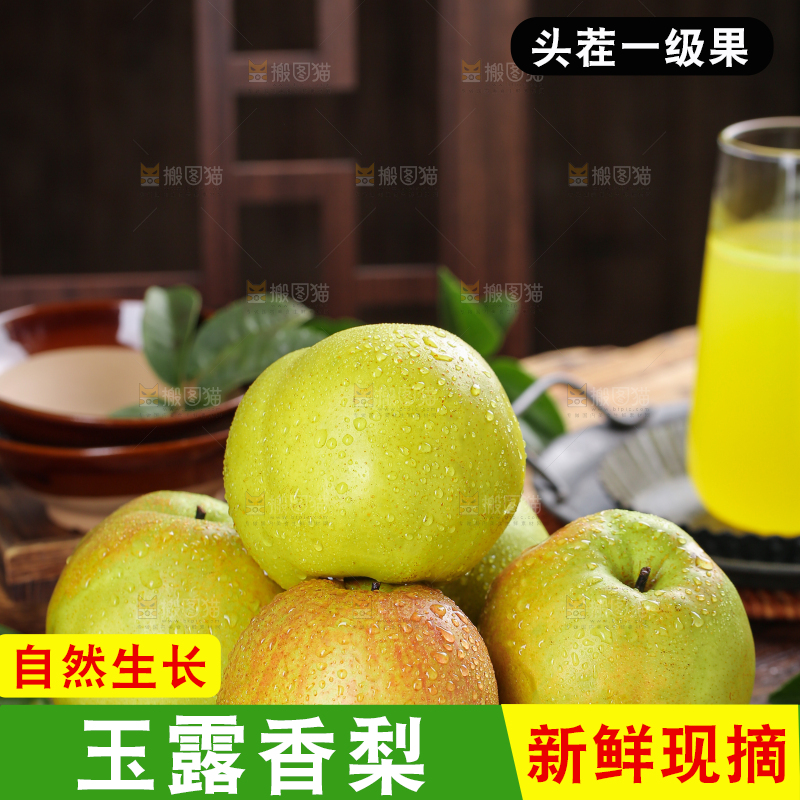 深底上的玉露香梨