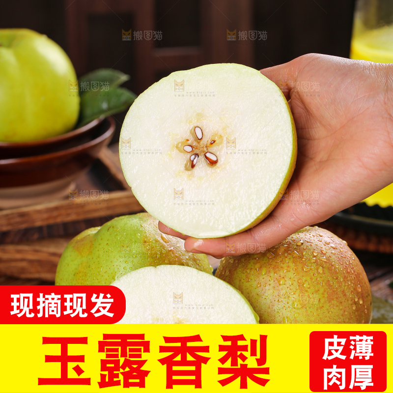 深底上的玉露香梨