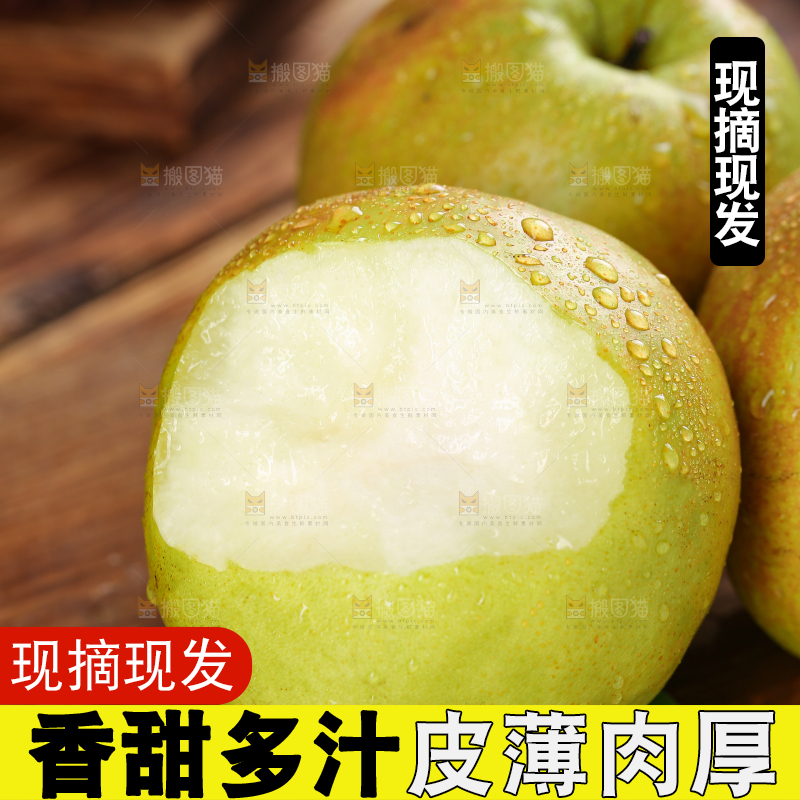 深底上的玉露香梨