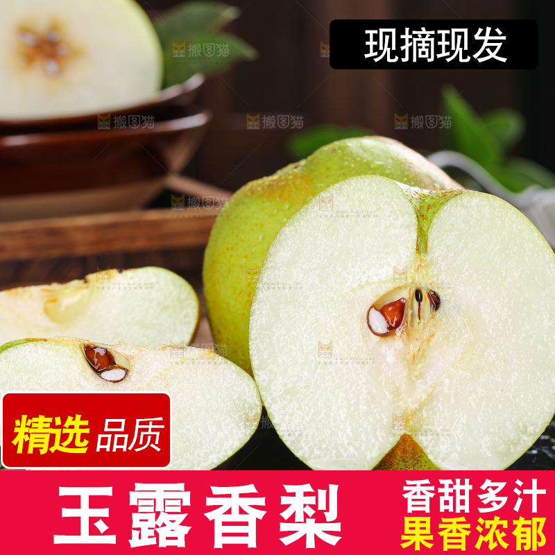 深底上的玉露香梨