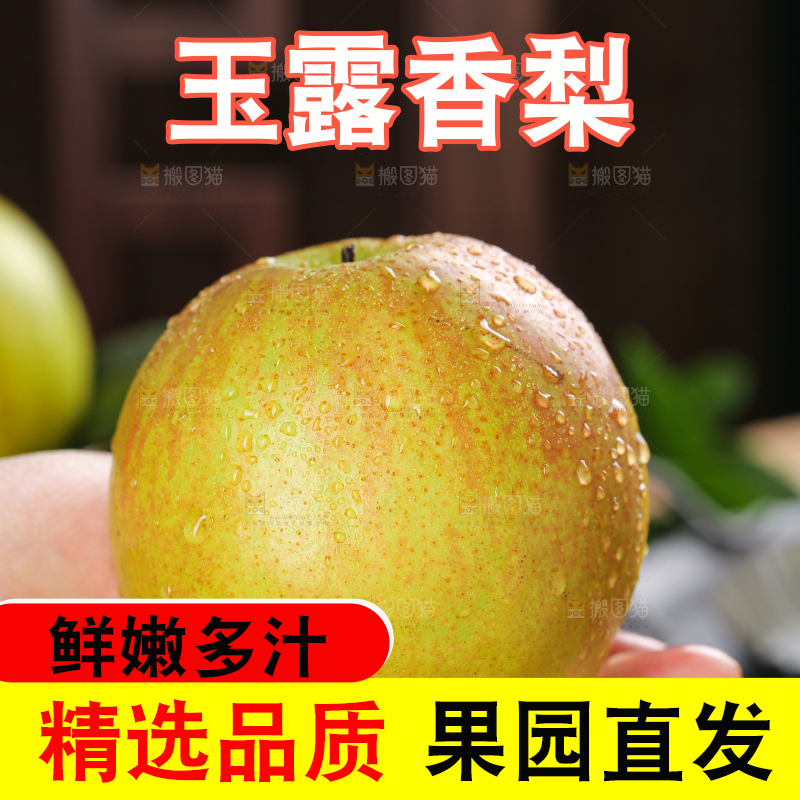 深底上的玉露香梨