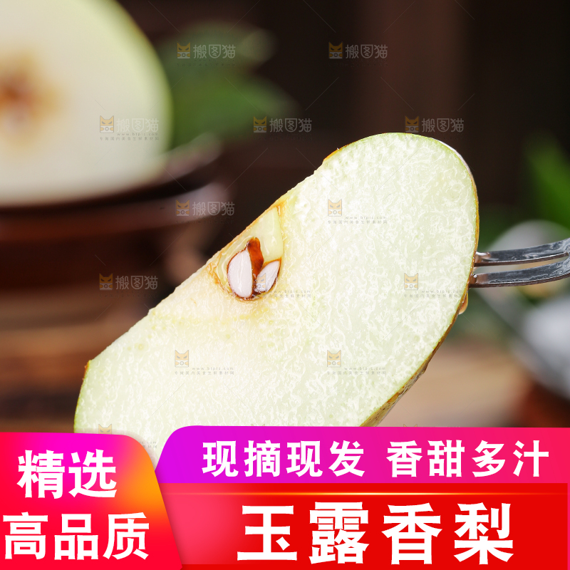 深底上的玉露香梨