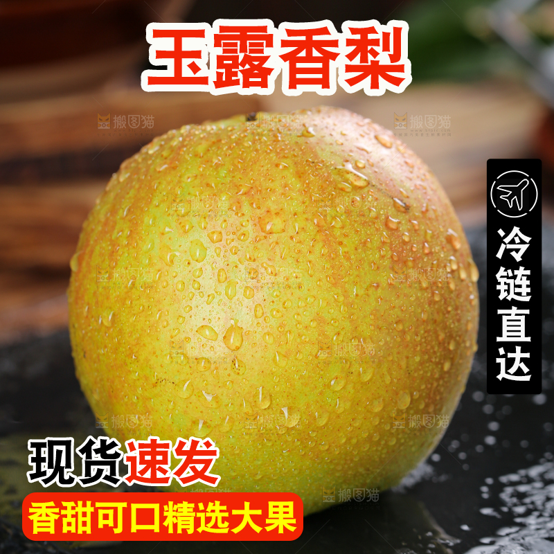 深底上的玉露香梨