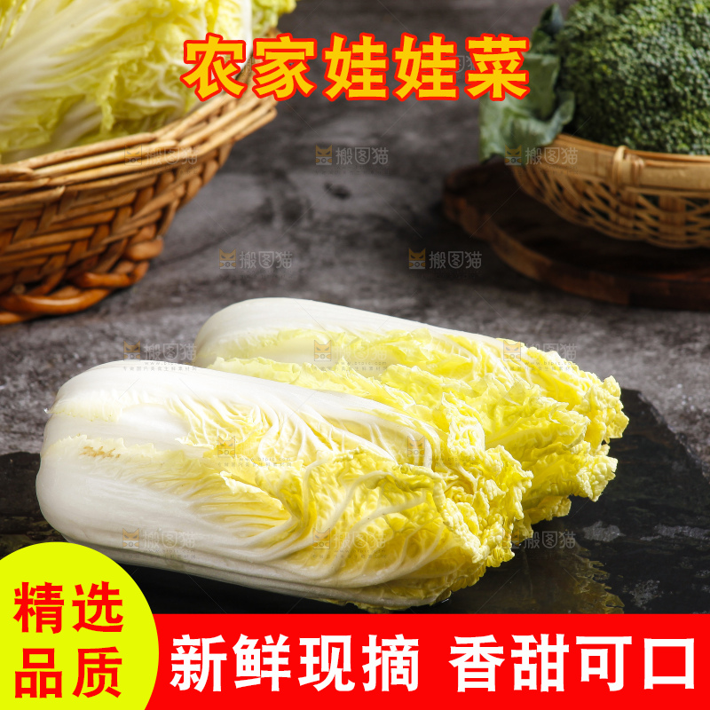 深底上的娃娃菜