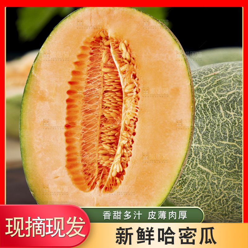 深底上的哈密瓜