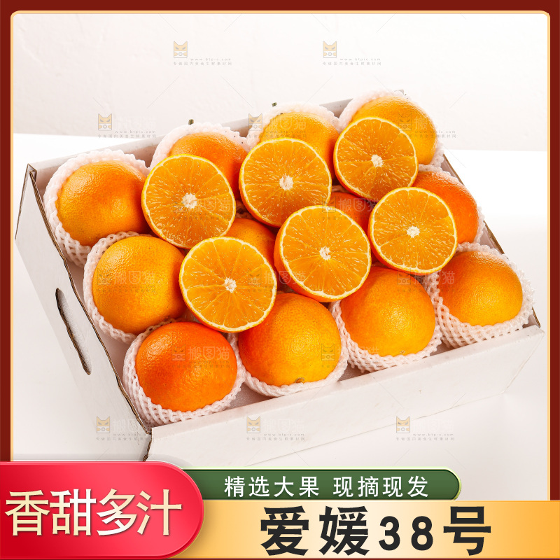 白底上的爱媛果冻橙