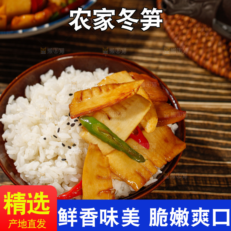 木底上的冬笋炒腊肉