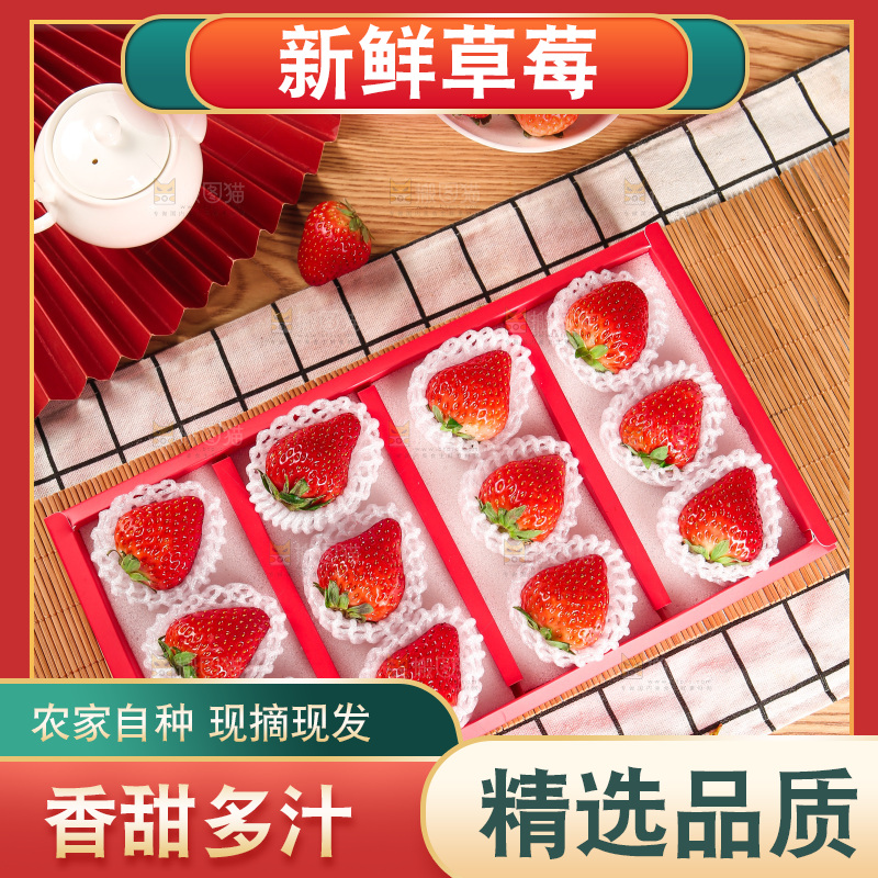 礼盒装新鲜丹东草莓