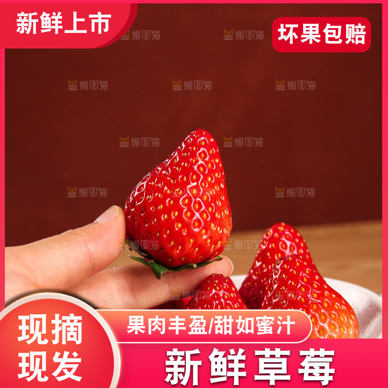 手拿着的草莓