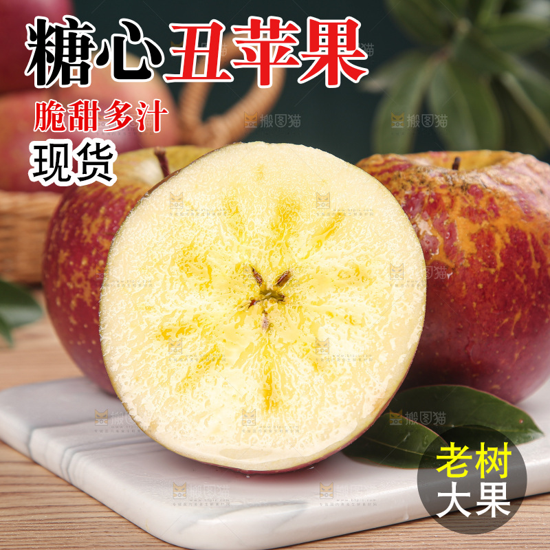 深底上的丑苹果